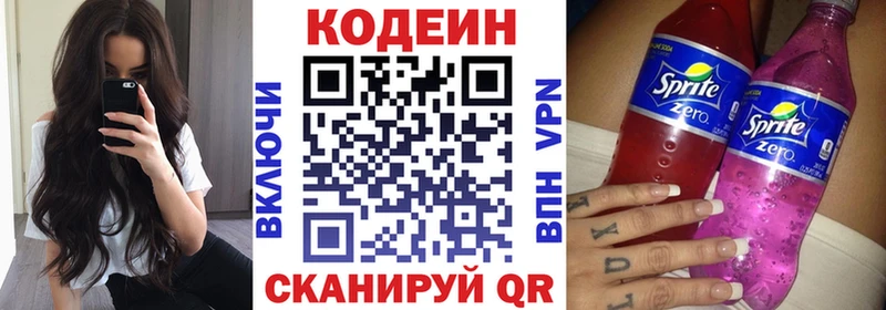 Codein Purple Drank  Тобольск 